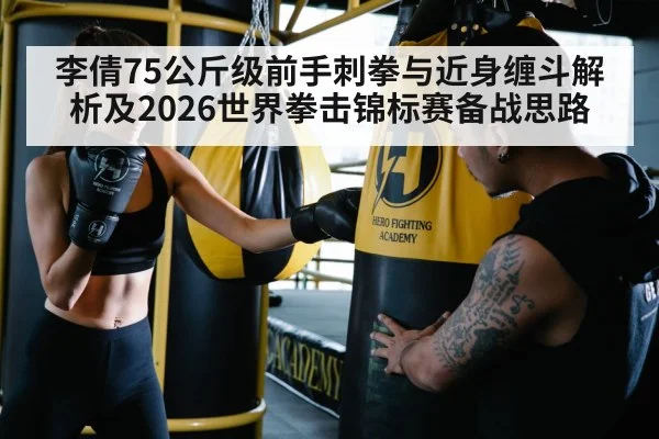 boxing clinch inside fighting
