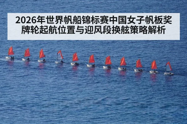 sailing regatta start line boats