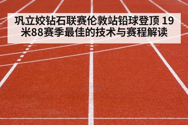 track and field stadium competition